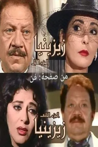 Zezenia TV series poster - Rated 6/10