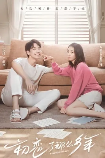 First Romance TV series poster - Rated 6.214/10
