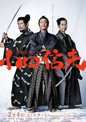Kūsō Taiga Drama Oda Nobuo TV series poster - Rated 8/10