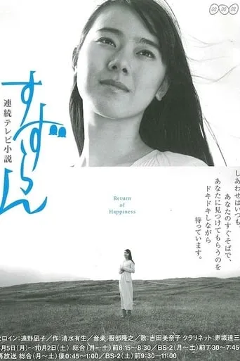 Suzuran TV series poster - Rated 8.5/10