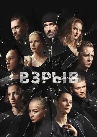 Explosion TV series poster - Rated 3.333/10