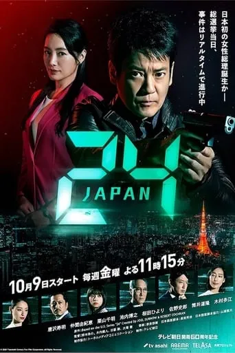 24 JAPAN TV series poster - Rated 7.3/10