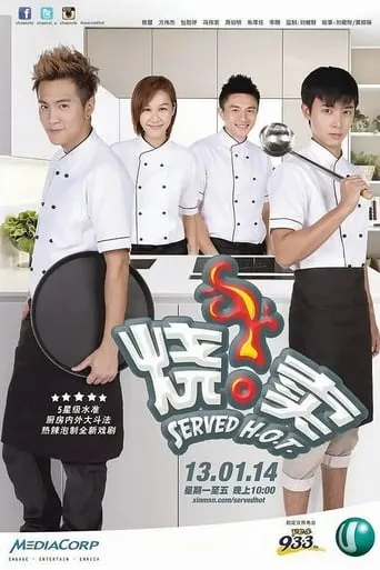 烧卖 TV series poster - Entertainment content
