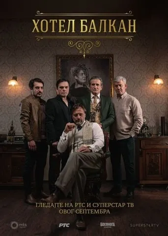 Hotel Balkan TV series poster - Rated 9/10
