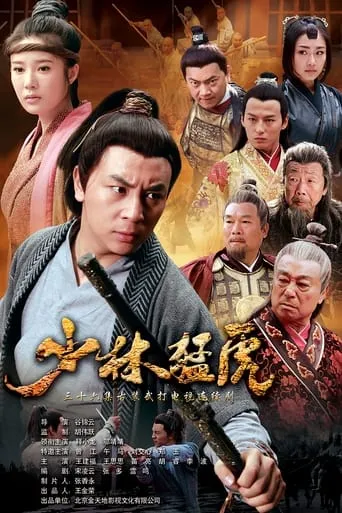 Tiger Kung Fu of Wulin TV series poster - Rated 10/10