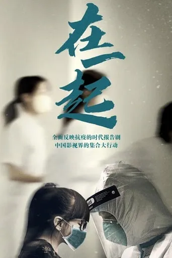 With You TV series poster - Rated 8/10