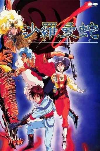 Salamander TV series poster - Rated 8.5/10
