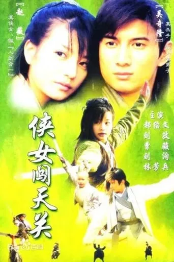 侠女闯天关 TV series poster - Rated 4/10