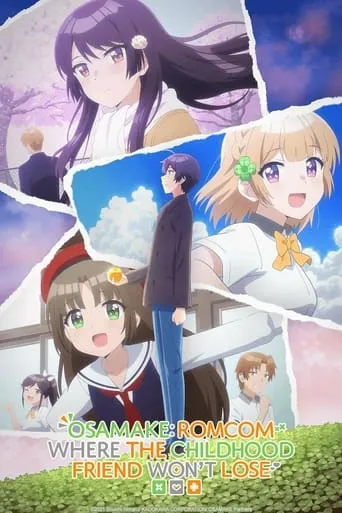 Osamake: Romcom Where the Childhood Friend Won't Lose TV series poster - Rated 6.7/10