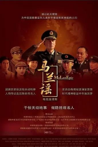 MaLan Epic TV series poster - Rated 8/10