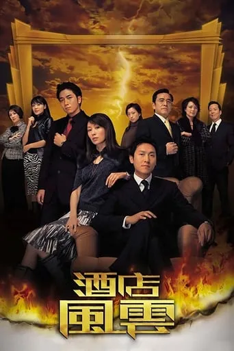 Revolving Doors of Vengeance TV series poster - Rated 6/10