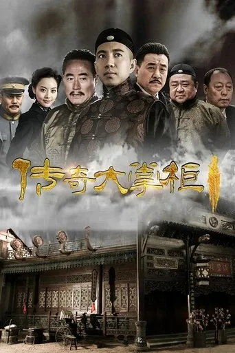 Chuan Qi Da Zhang Gui TV series poster - Rated 8/10