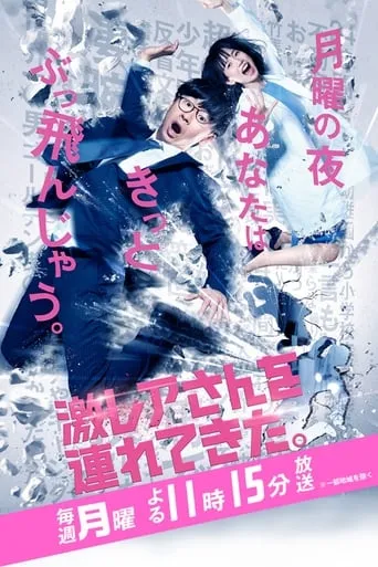 Geki Rea-san wo Tsurete Kita TV series poster - Rated 7/10