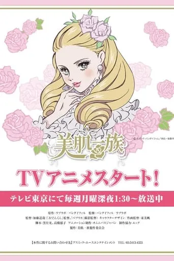 Bihada Ichizoku TV series poster - Rated 3/10