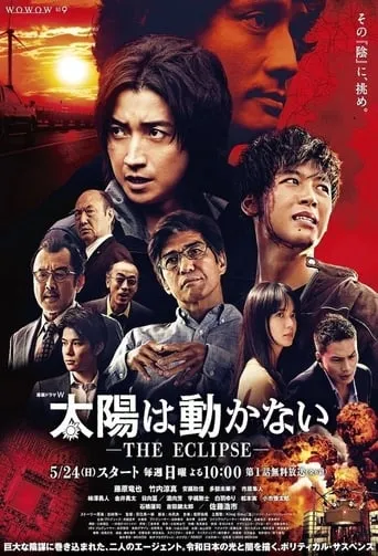 The Sun Does Not Move TV series poster - Rated 7.9/10