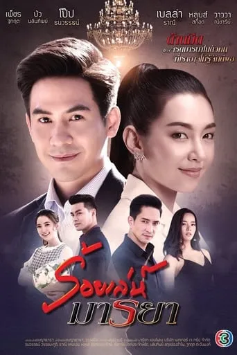 Deceitful Love TV series poster - Rated 8/10