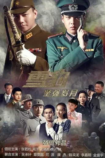 The New Snow Leopard TV series poster - Rated 6/10