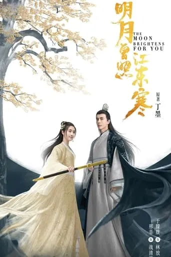 The Moon Brightens For You TV series poster - Rated 6/10