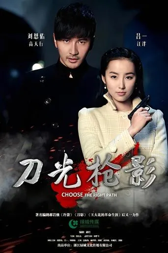 Choose the Right Path TV series poster - Rated 4/10