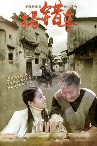 Take the Wrong Car TV series poster - Rated 7/10