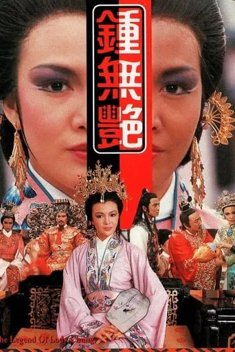 The Legend of Lady Chung TV series poster - Rated 5.5/10