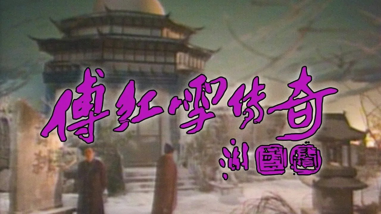 The Legend Of Fu Hung Suet