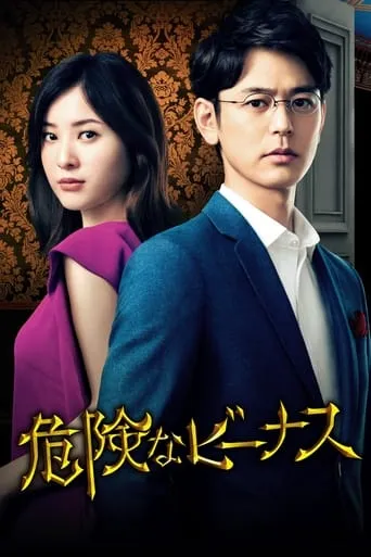 Dangerous Venus TV series poster - Rated 7/10