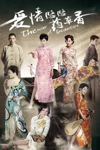 The War of Beauties TV series poster - Rated 10/10