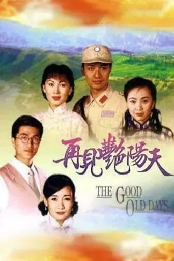 The Good Old Days TV series poster - Rated 9/10
