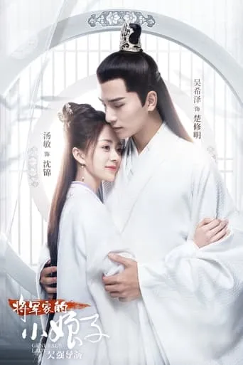 General's Lady TV series poster - Rated 8.25/10