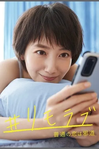 #Remolove TV series poster - Rated 6.5/10