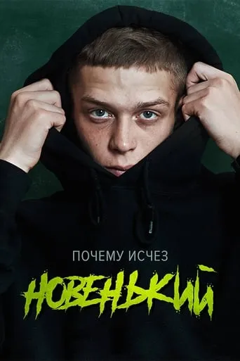 The New Guy TV series poster - Rated 8.5/10