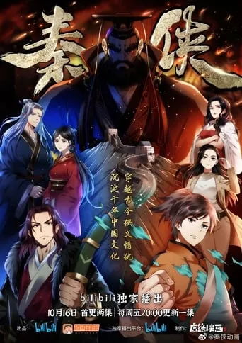 The Warrior from Qin TV series poster - Rated 5/10