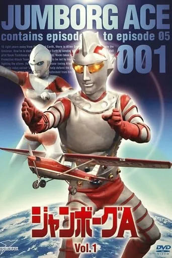 ジャンボーグA TV series poster - Rated 10/10