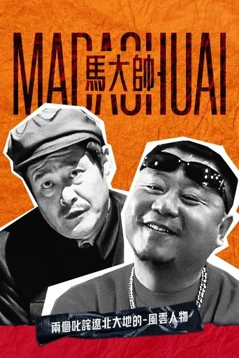 Ma Dashuai TV series poster - Rated 8.8/10