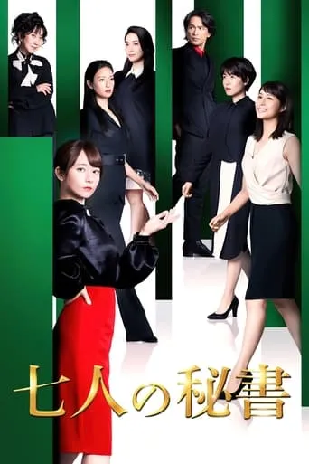 Seven Secretaries TV series poster - Rated 6.8/10