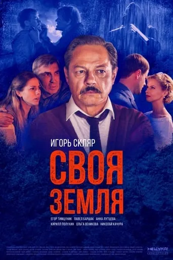 Own Land TV series poster - Rated 9/10