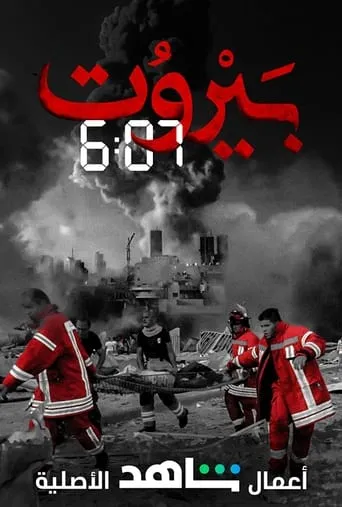 Beirut 6:07 TV series poster - Rated 6/10