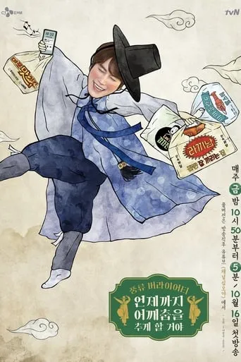 Things That Make Me Groove TV series poster - Rated 8/10
