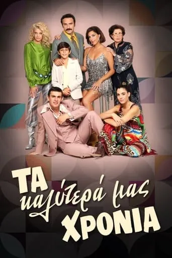 Remember When TV series poster - Rated 8.2/10