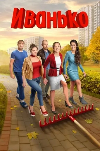 Ivanko TV series poster - Rated 8.2/10