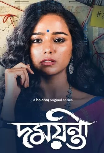 Damayanti TV series poster - Rated 6/10