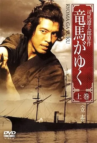 Ryoma Forever TV series poster - Rated 6/10
