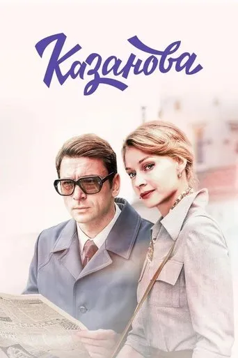 Casanova TV series poster - Rated 7.2/10