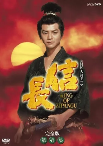 Nobunaga: King of Zipangu TV series poster - Rated 10/10