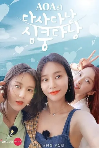 Between Us AOA TV series poster - Rated 10/10