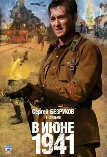 In June 1941 TV series poster - Rated 2.7/10