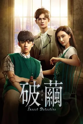 Insect Detective TV series poster - Rated 4/10