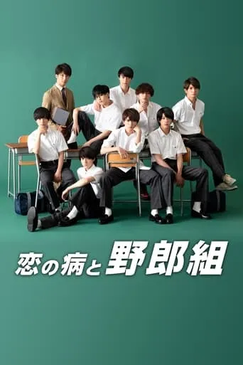 Koi no Yamai to Yarou-gumi TV series poster - Rated 8/10