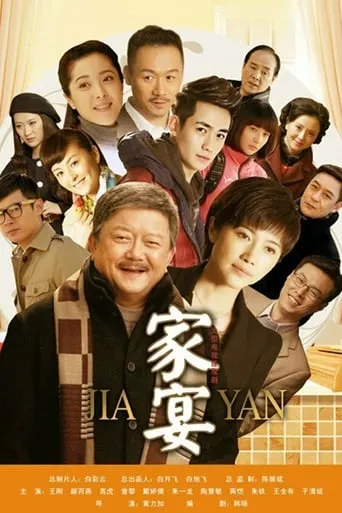Jia Yan TV series poster - Rated 7/10